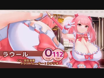 巨乳ファンタジーバースト SSR聖騎士「ラウール」、「カクルール」の奥義公開！ぜひご覧ください！