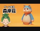 【Party Animals】おかしなヤツラとアニマル大乱闘！！ Round１【ゆっくり】