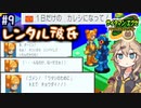 【ロックマンエグゼ3 BLACK】サイタマンエグゼ3 黒ギャル #9 【春日部つむぎ実況】