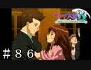 たとえ未来が約束されていなくても【サクラ大戦３】＃８６