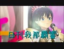 日刊 我那覇響 第3865号 「Multicolored Sky」