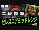 【MTGアリーナ】地上戦負けなし！？圧倒的サイズ感で攻めつつ守るこれぞマジック「セレズニアミッドレンジ」｜スタンダード【カルロフ邸殺人事件】BO1