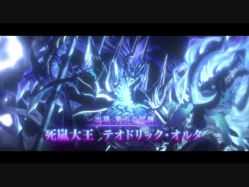 【FGO奏章Ⅱ】テオドリック・オルタ モーションまとめ【Fate/Grand Order 奏章Ⅱ 不可逆廃棄孔 イド】