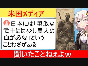 海外メディア「江戸の大阪には黒人がいた　なぜドラマに黒人が出ないんだい？」→炎上してしまう…