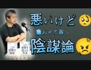Emily channel  渋谷クロス-FM 3/19/2024放送分東京DDｸﾘﾆｯｸ院長内海聡 陰謀論□
