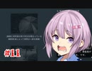 【Legal Dungeon】ゆかりさんと雫ちゃんがお前の罪を数える #11【A.I.VOICE実況】