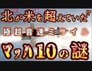 20240320_【世界は情報下克上合戦下！LIVE】日本はまだ、本物の罠を知らない。