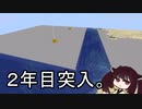 【Minecraft】きりたんはクラフターになりたいSeason2.mp11
