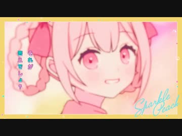 【歌コレ2024春ルーキー】スパークルピーチ/めろくる【暁ありむ】