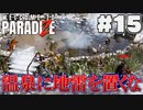 ゾンビには人権がないので自由に使役できる(15)【Welcome to Paradize】