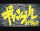 ギャンブル 歌ってみた［CRAVE］