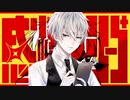 【でこんこん】感情ディシーブ/ろーある【歌ってみた】