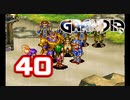 【初見】＃40 グランディアの世界観を楽しむ実況プレイ！【SS版】