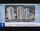 中国 第2位の不動産企業「万科」、債務不履行危機に