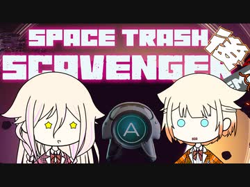 平和な宇宙ゴミ回収業者！(後編)【Space Trash Scavenger Demo × IA & ONE の NextGame!】