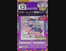 【譜面確認用】 スカーレット警察のゲットーパトロール24時 MASTER 【オンゲキ外部出力】