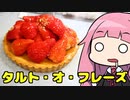 【タルト・オ・フレーズ】「茜ちゃんが美味いと思うまで」R〒A 1:40:40 WR