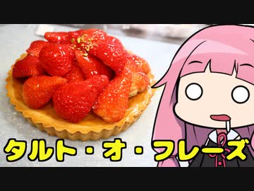 【タルト・オ・フレーズ】「茜ちゃんが美味いと思うまで」R〒A 1:40:40 WR