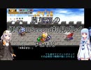 【勇者３０Second】【ボイロ実況】茜ちゃんの勇者30Second初見プレイ part18
