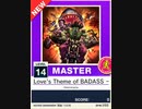 【譜面確認用】 Love's Theme of BADASS～バッド・アス 愛のテーマ～ MASTER 【チュウニズムNEW外部出力】
