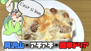 【自宅で簡単！】ドリア＝カロリー＝美味しいのだ！！！【家の味！】