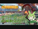 オーバードライブ再挑戦なのだ/Grounded/#80