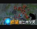 【LoL】絶望ミニオンズ【きのこ】【TOP Teemo】【実況プレイ】#58-2