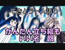 てきとう一人語り　＃１７１