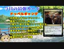 【MTGアリーナ：スタン】強靭の徳目評価急上昇中！　Xマナ使い放題やりたい放題！　バントランプ‐ドッペルギャング型【カルロフ邸殺人事件】