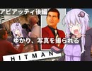 【うなゆか実況】HITMAN:#15:マルコ・アビアッティ-2/2-ゆかり、写真を撮られる