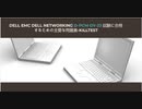 DELL EMC Dell Networking D-PCM-DY-23 試験に合格するための主要な問題集-killtest