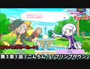 ぷよぷよテトリス２ Part23 第３章１話『こんらん！？プリンプタウン』レムレスvsティ(スワップ)【アドベンチャー3-1】