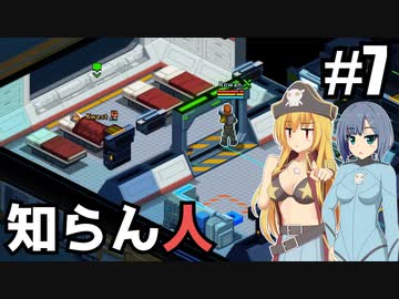【Space Haven】誰もいないと思ったら/ 第７話【ゆっくり実況プレイ】