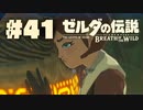 【ぽつぽつ実況 #41】裏切り【ゼルダの伝説BoW】