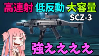 【BF2042】高レート低反動の新SMG・SCZ-3が強い!!!!!!!!!!ストーリー369