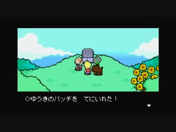 1から始めるMOTHER３ 9-3回目