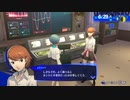 勇者が往く！　ペルソナ３リロード初見実況　part40