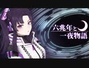 【見た目女子な男がクールな感じに歌ってみた】六兆年と一夜物語/ cover.ゆふま@yufmA