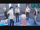 【P3R】# 43 実況人生史上最大のやらかし。　ペルソナ3リロード 実況 ※ネタバレあり