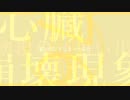 心象ディスラプション