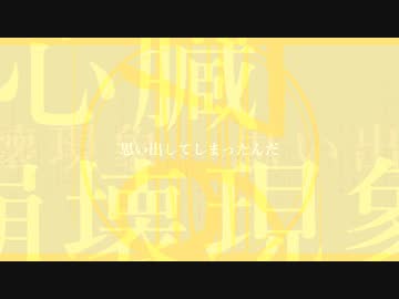 心象ディスラプション