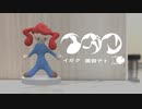 【歌ってみた】イガク / さなぎ
