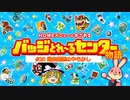 バッジとれ～るセンター物語 #20 過去最悪のやらかし