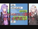 【voiceroid劇場】ゆづきずのトーク
