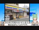【動画News】2024年2月度のコンビニ売上高は既存店が5.7％のプラス、3か月連続(2024/03/21)
