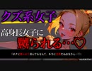 【M向け/ASMR】仕事をサボっていたら、クズなボクっ娘高身長女子に騙されて嬲られる…♡【男性向け/シチュエーションボイス】