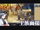 ユニコーンオーバーロードをねっとりプレイ 第21話