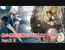 【オクトラ１】最小勝利回数でアイテムコンプの旅　Part２０【ゆっくり】