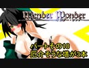 オリキャラ二人でWander Wonderをボイスピーク実況　その18