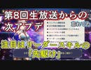 【レスレリ】第8回生放送まとめを出そうとして忘れてた動画【雑談】